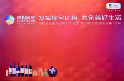 王浩解密中糧酒業(yè)改革 從“子公司爭利”到“綜合性酒企”的破局之路