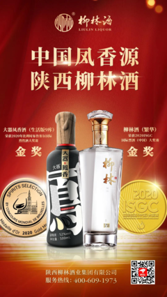 3年破2億，跑出鳳香加速度 柳林酒業做對了什么？