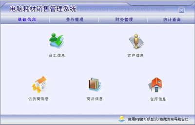 宏達電腦耗材銷售管理系統(tǒng) 軟件銷售驅(qū)動的企業(yè)升級之路